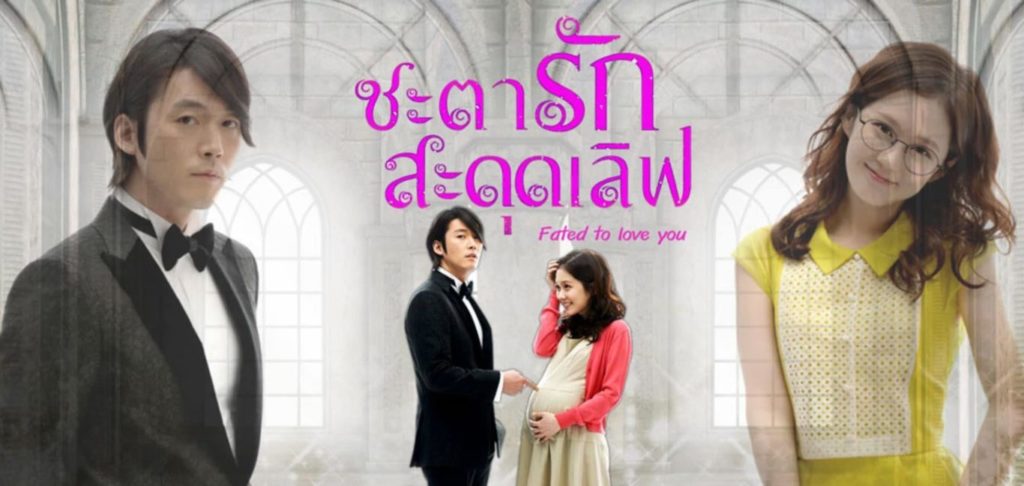 Fated to love you: Sinopsis, reparto, versiones y más