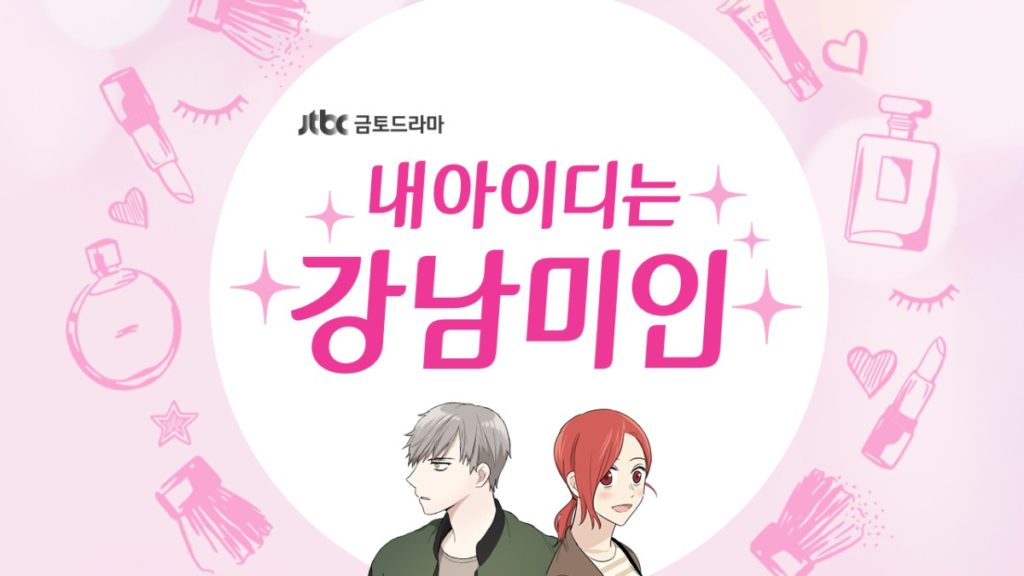 My ID is Gangnam Beauty: sinopsis, reparto, reseña y más