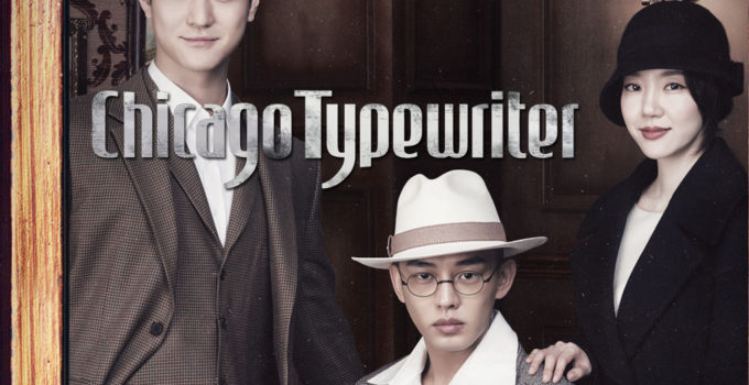 chicago typewriter