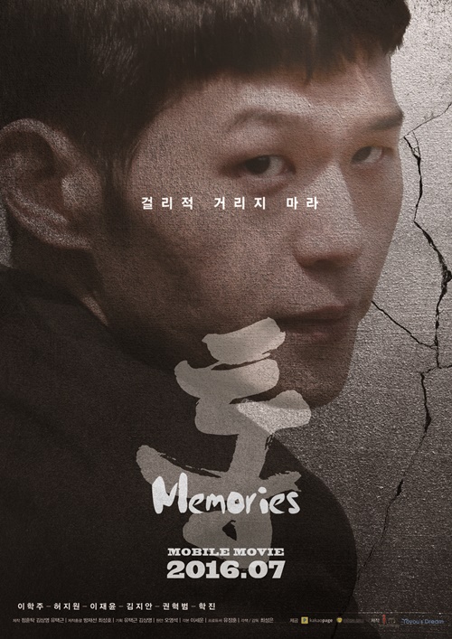 Tong: Memories 